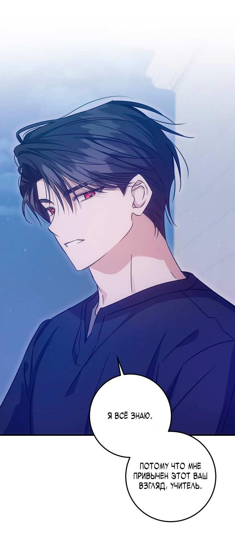 Манга Я с любовью воспитывала злодеев - Глава 68 Страница 53