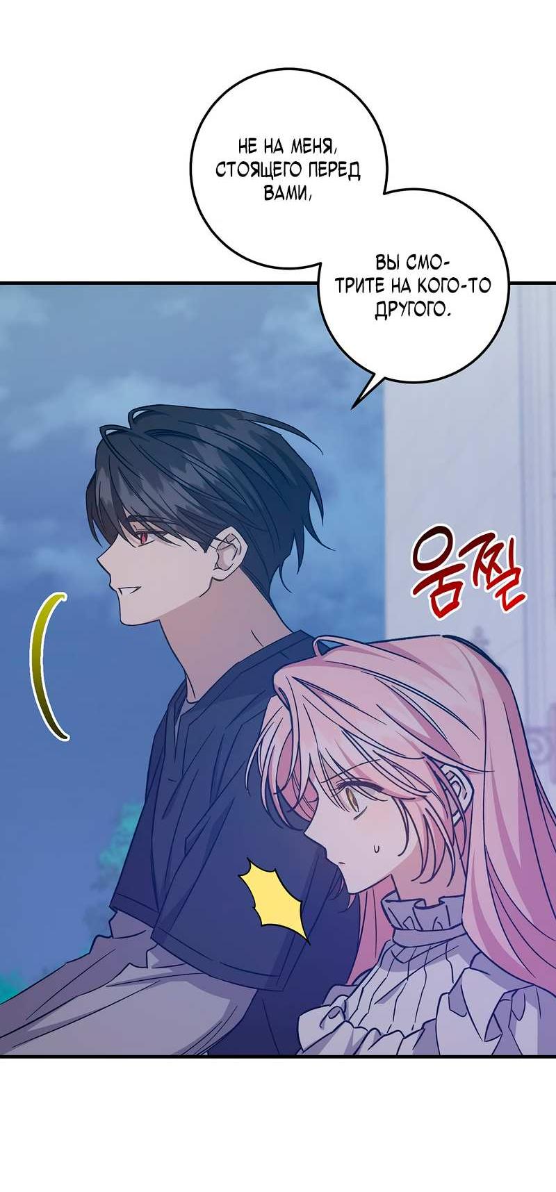 Манга Я с любовью воспитывала злодеев - Глава 68 Страница 50