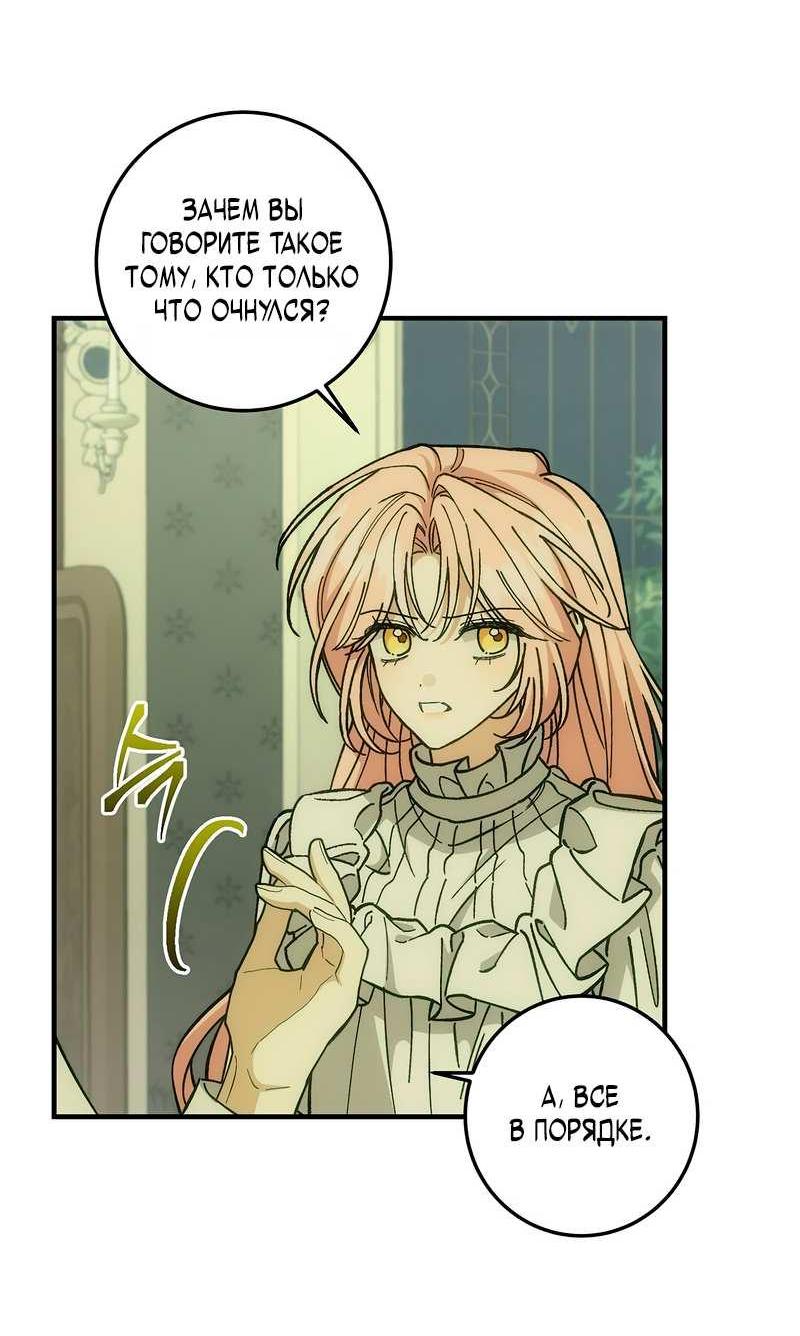 Манга Я с любовью воспитывала злодеев - Глава 68 Страница 11