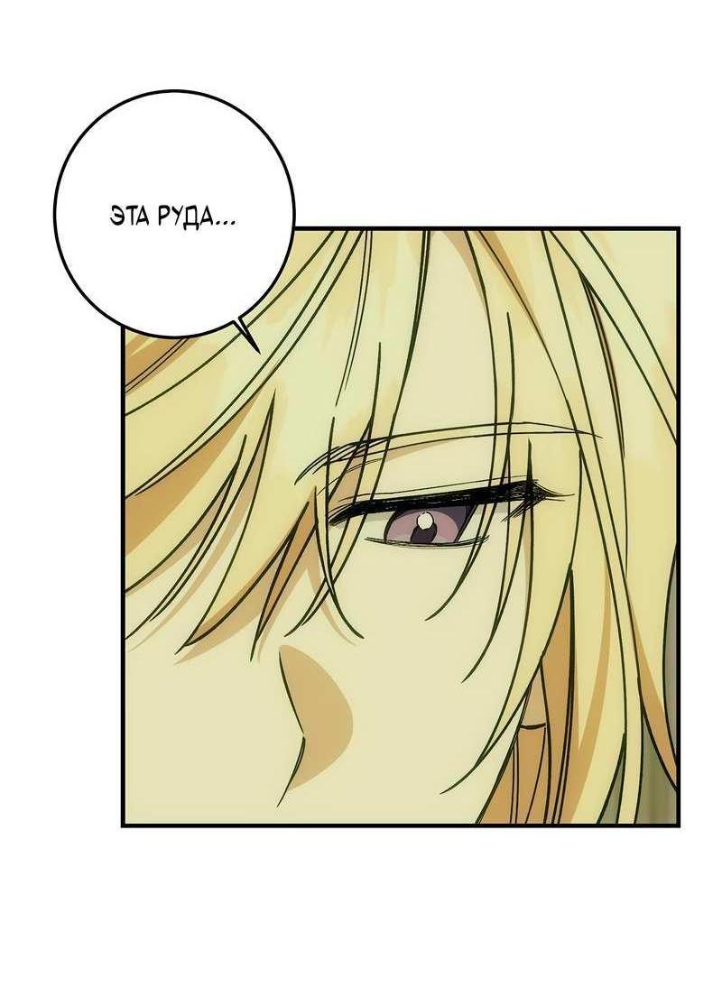 Манга Я с любовью воспитывала злодеев - Глава 68 Страница 12