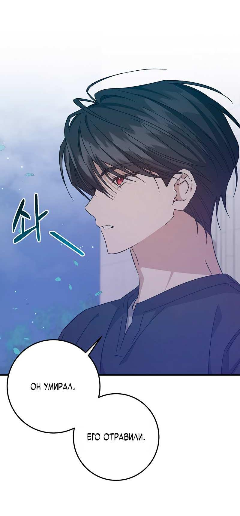 Манга Я с любовью воспитывала злодеев - Глава 68 Страница 37