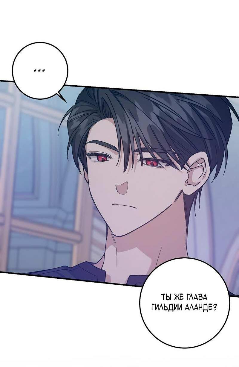 Манга Я с любовью воспитывала злодеев - Глава 68 Страница 33