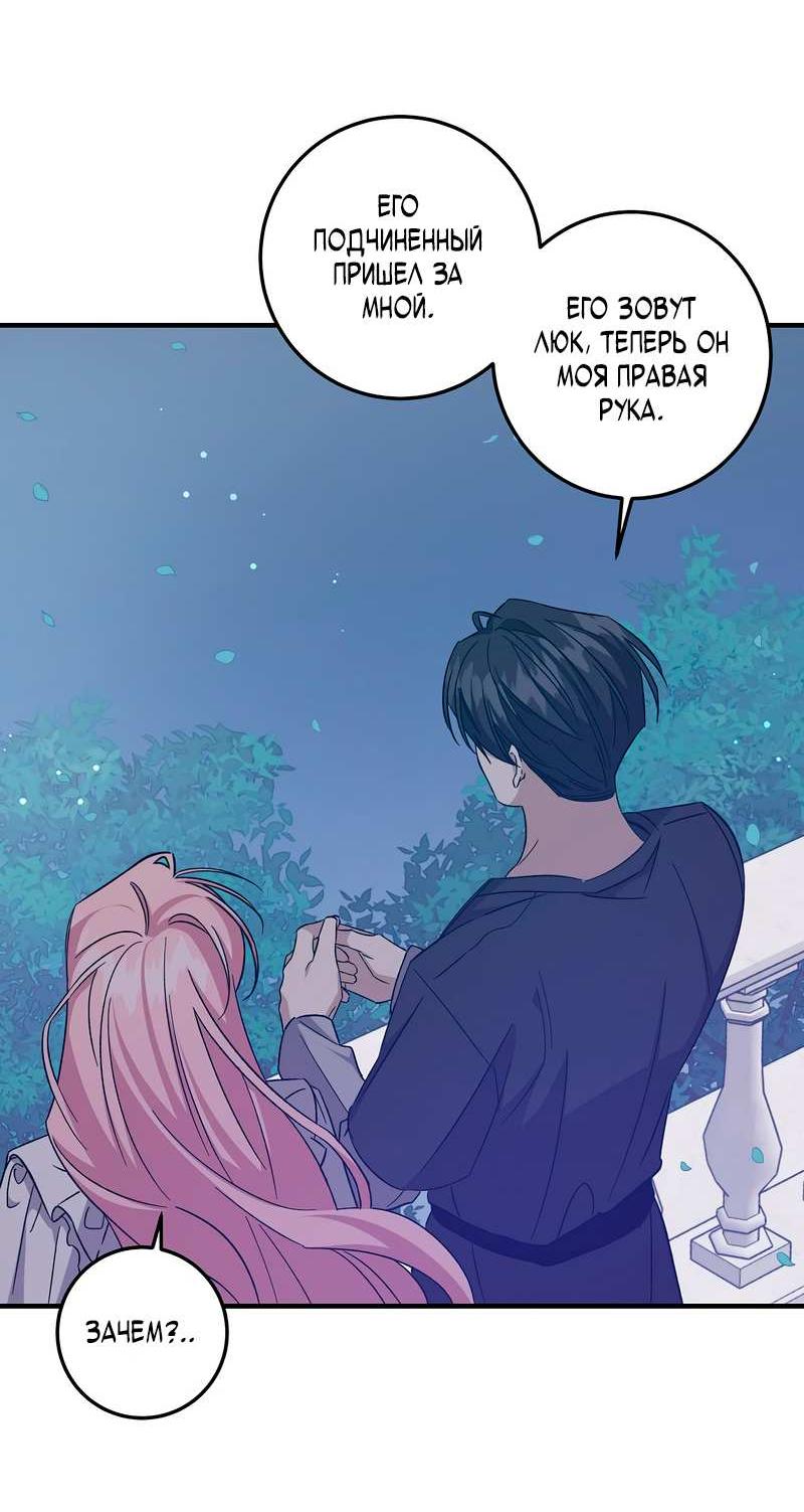 Манга Я с любовью воспитывала злодеев - Глава 68 Страница 39
