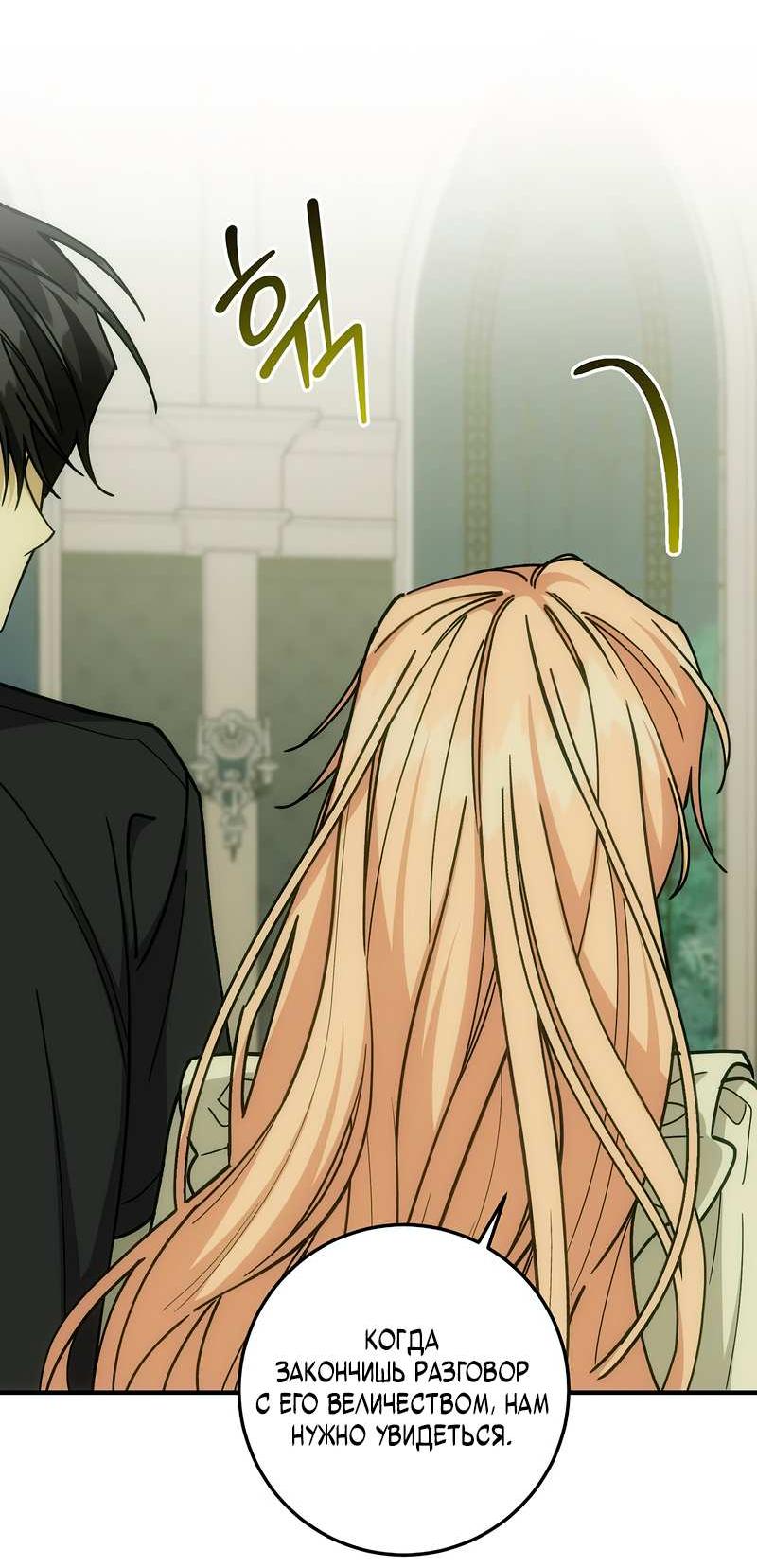 Манга Я с любовью воспитывала злодеев - Глава 68 Страница 18