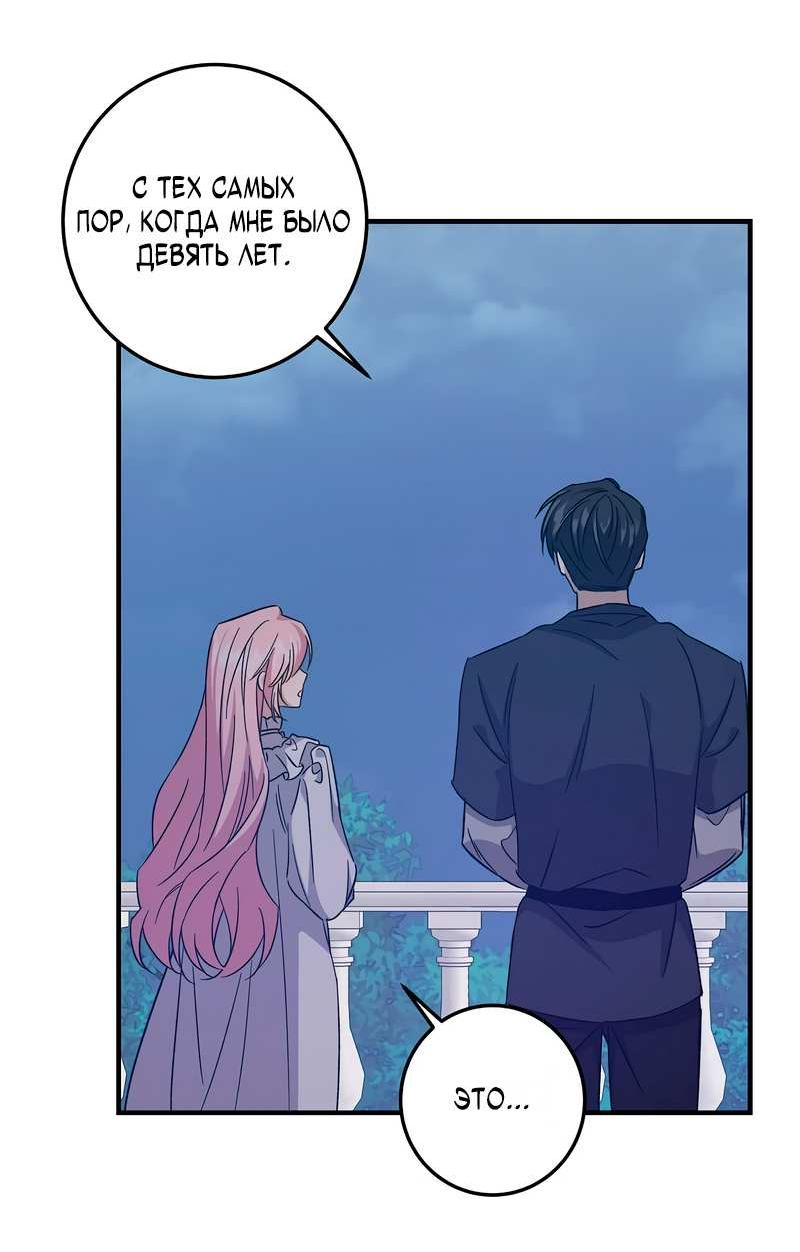 Манга Я с любовью воспитывала злодеев - Глава 68 Страница 52