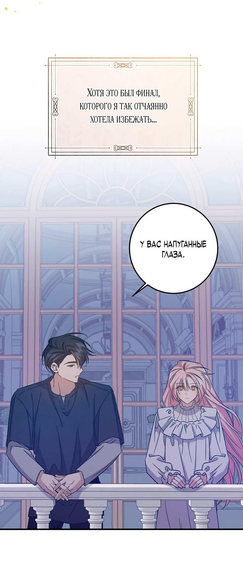 Манга Я с любовью воспитывала злодеев - Глава 68 Страница 47