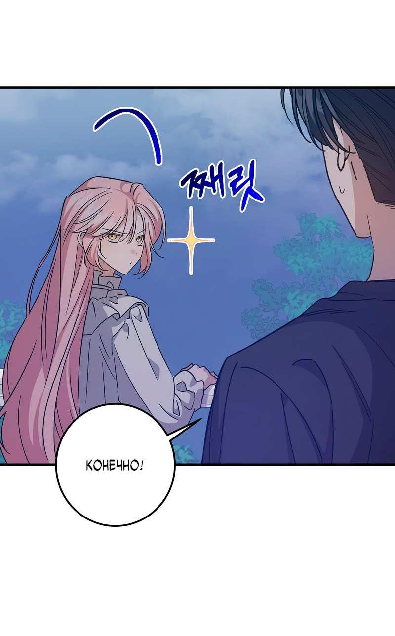 Манга Я с любовью воспитывала злодеев - Глава 68 Страница 35