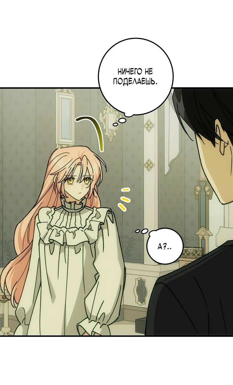 Манга Я с любовью воспитывала злодеев - Глава 68 Страница 16