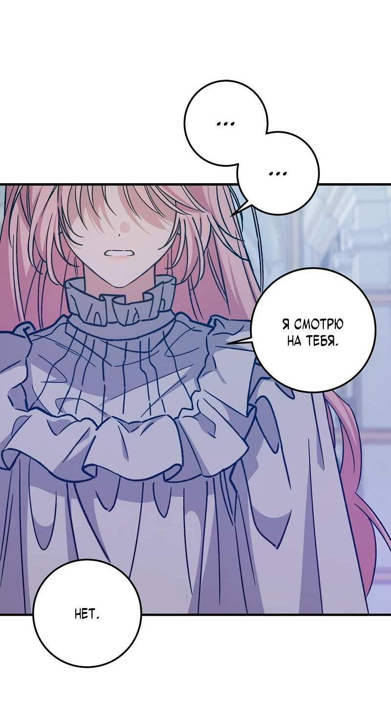 Манга Я с любовью воспитывала злодеев - Глава 68 Страница 49