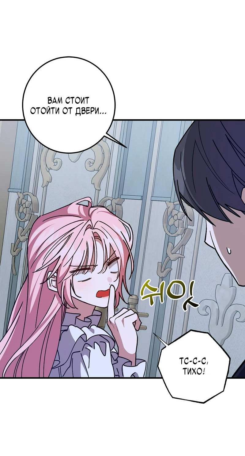 Манга Я с любовью воспитывала злодеев - Глава 68 Страница 22