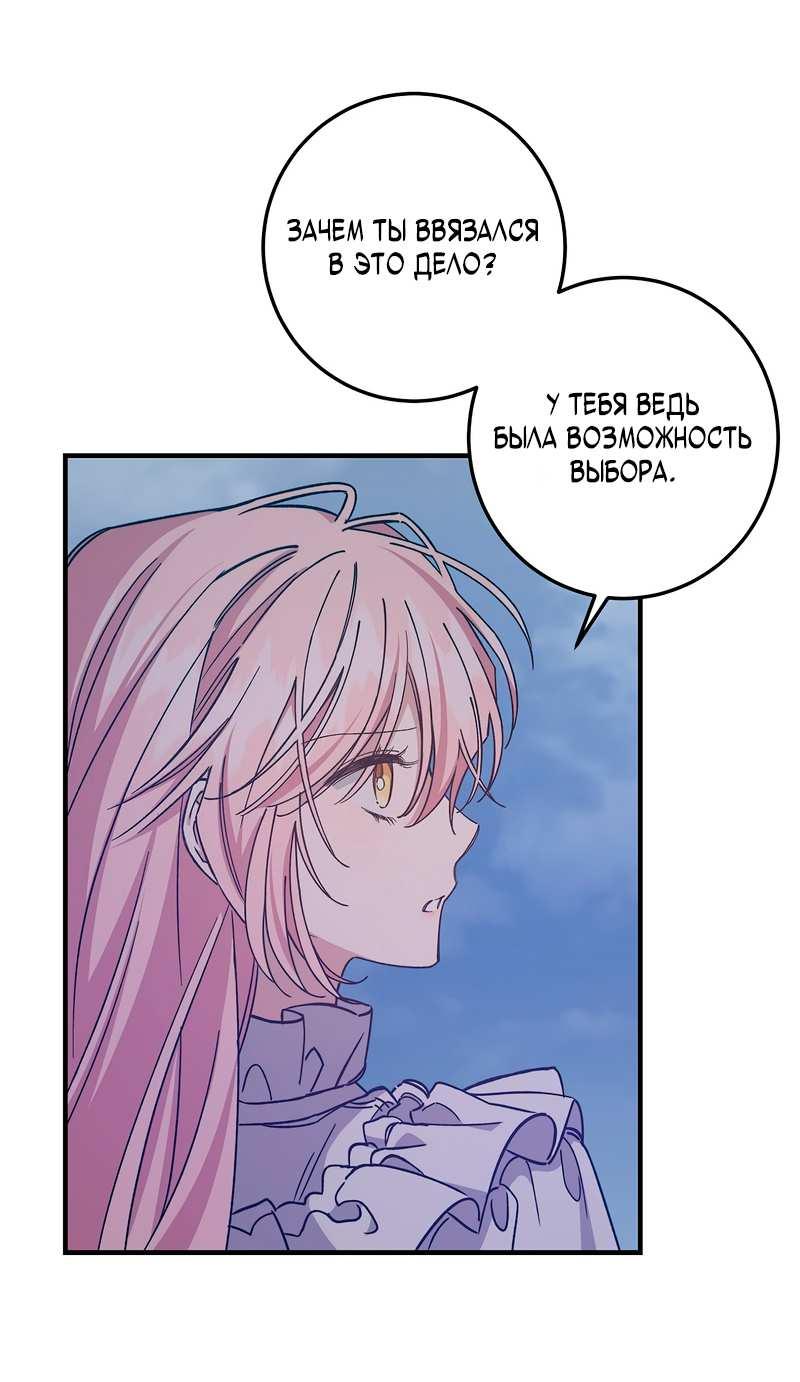 Манга Я с любовью воспитывала злодеев - Глава 68 Страница 40