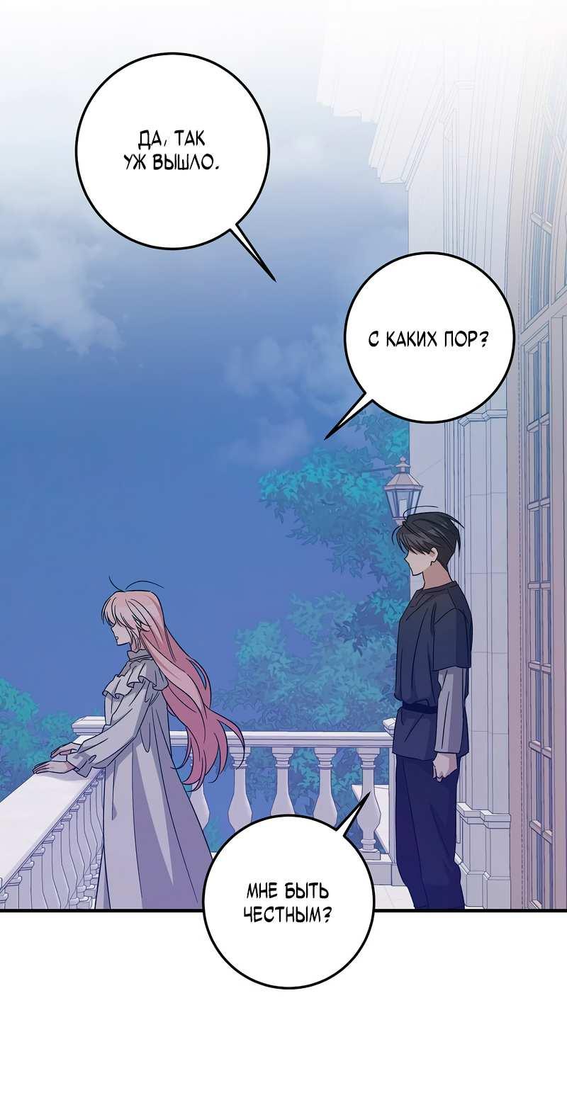 Манга Я с любовью воспитывала злодеев - Глава 68 Страница 34