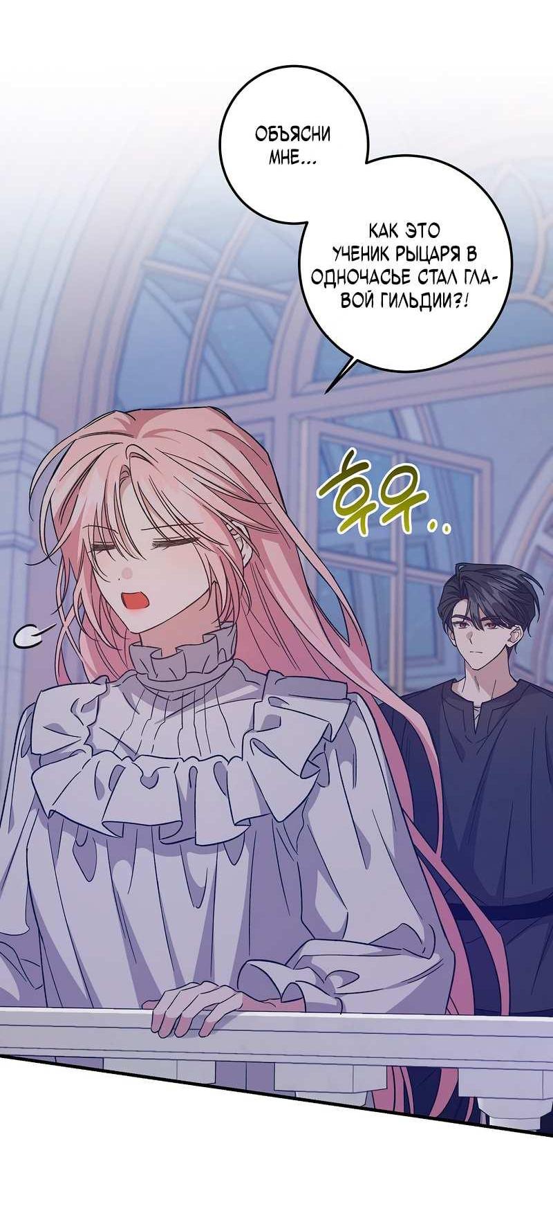 Манга Я с любовью воспитывала злодеев - Глава 68 Страница 32