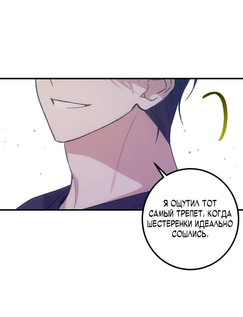 Манга Я с любовью воспитывала злодеев - Глава 68 Страница 42