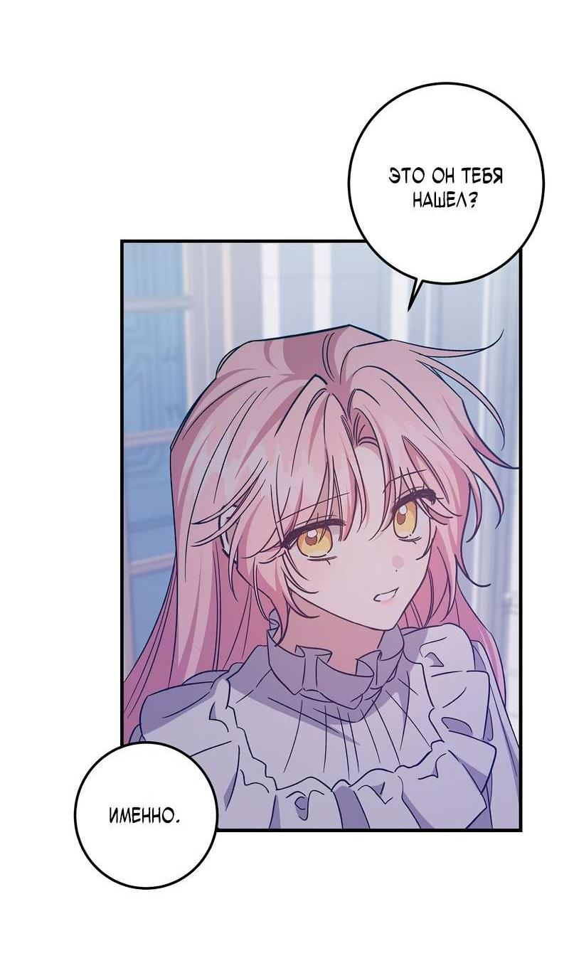 Манга Я с любовью воспитывала злодеев - Глава 68 Страница 38