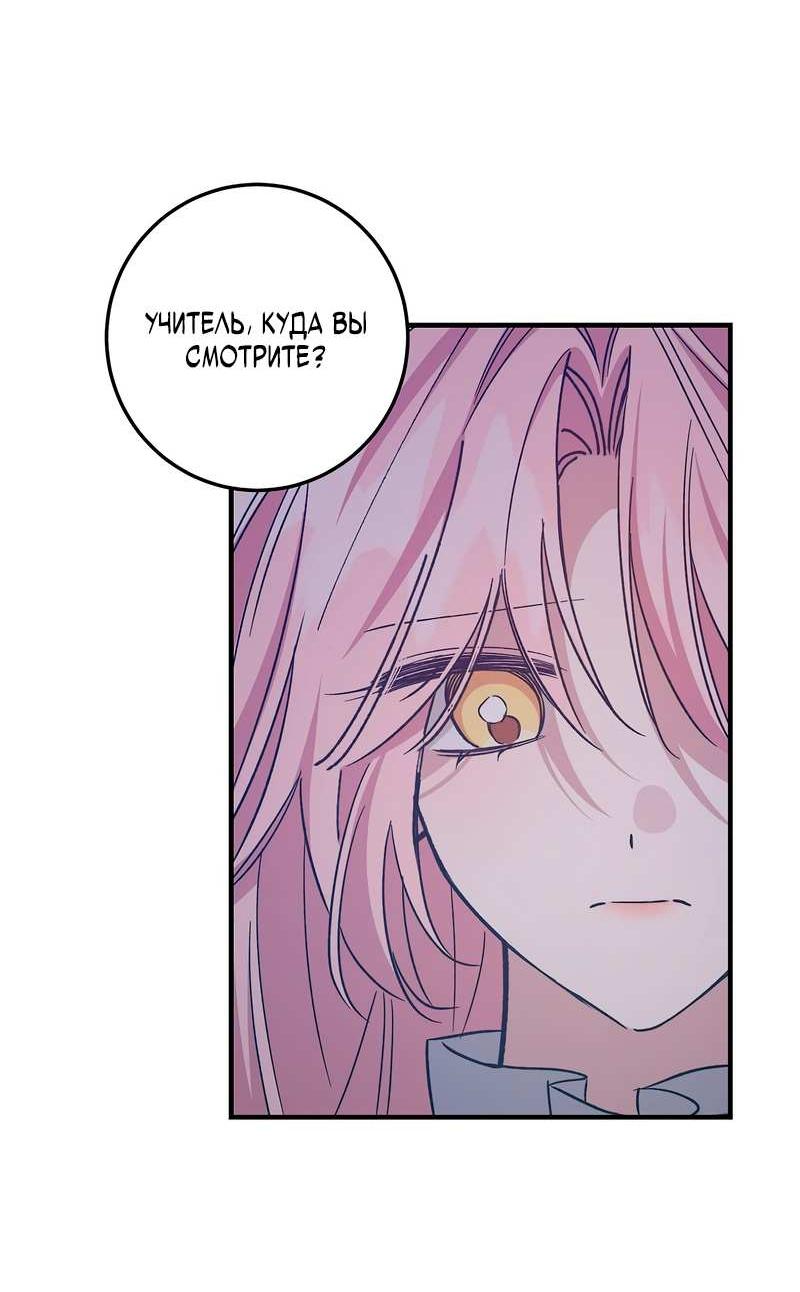 Манга Я с любовью воспитывала злодеев - Глава 68 Страница 48