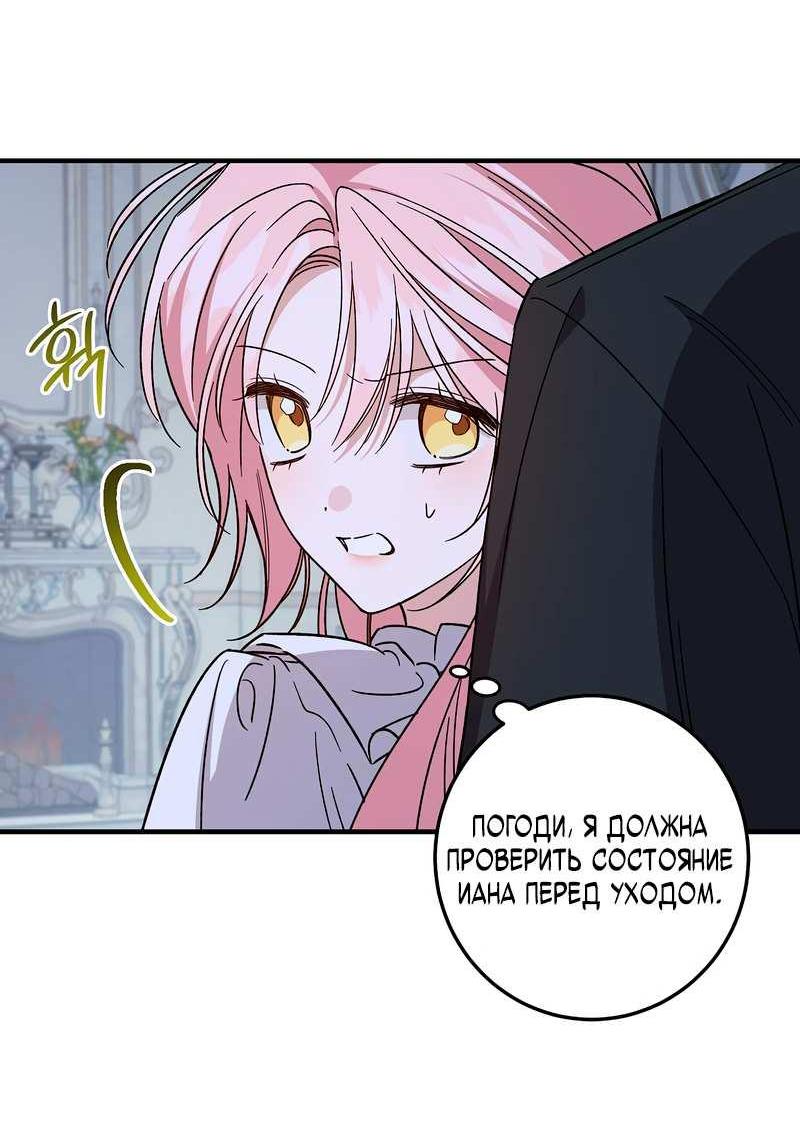 Манга Я с любовью воспитывала злодеев - Глава 68 Страница 29