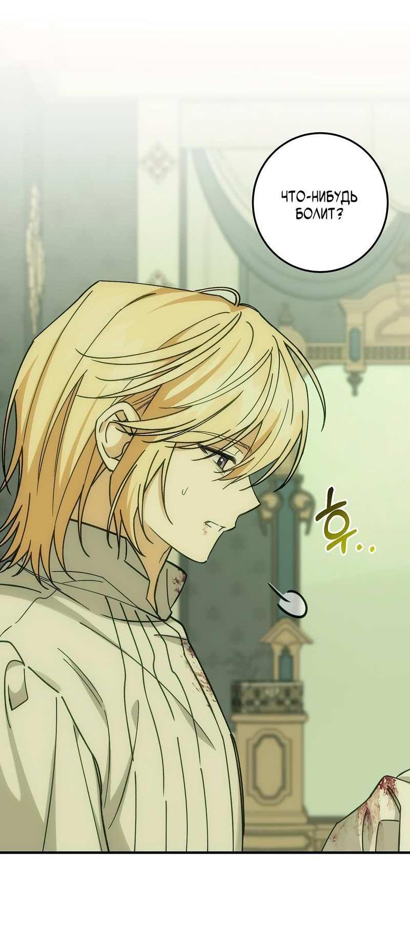 Манга Я с любовью воспитывала злодеев - Глава 68 Страница 6