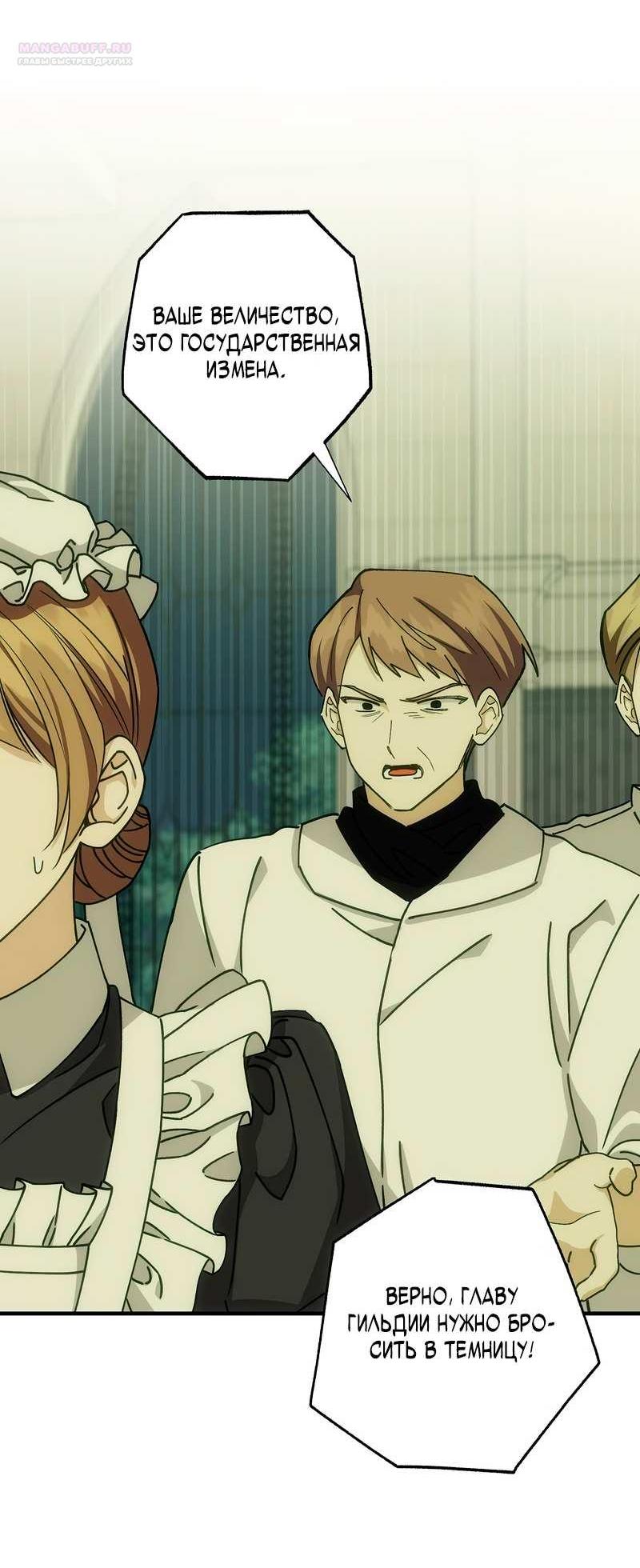 Манга Я с любовью воспитывала злодеев - Глава 68 Страница 10