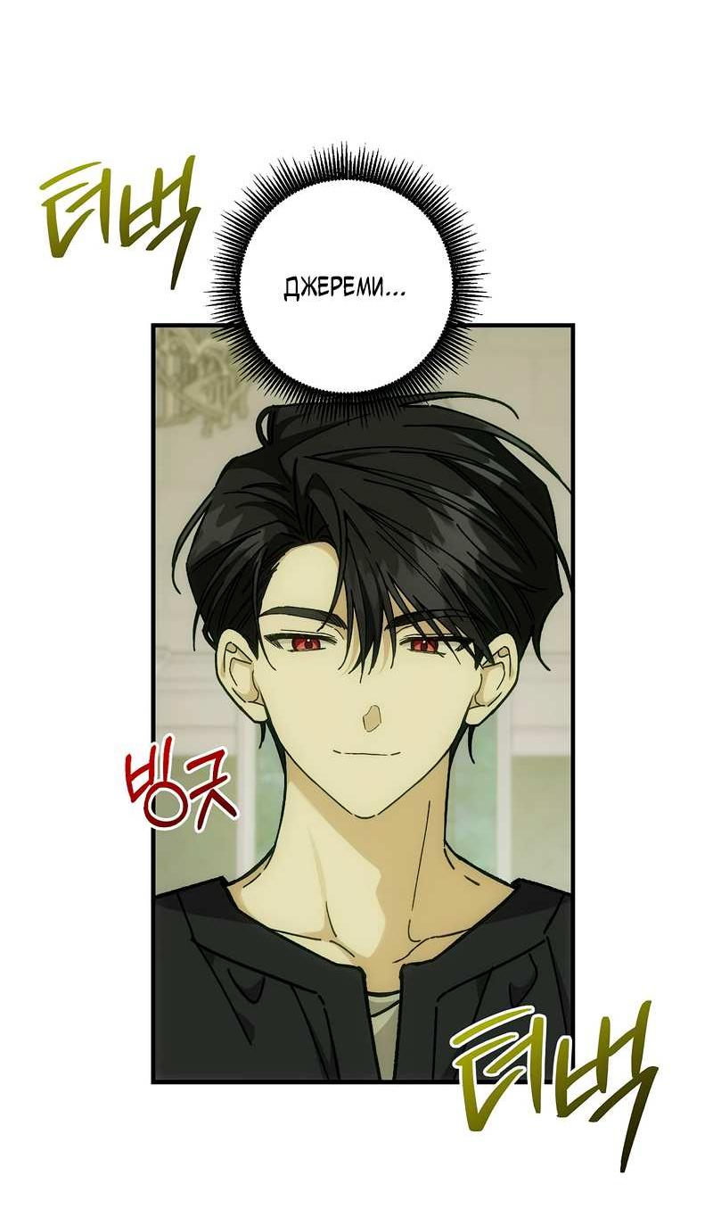 Манга Я с любовью воспитывала злодеев - Глава 68 Страница 17