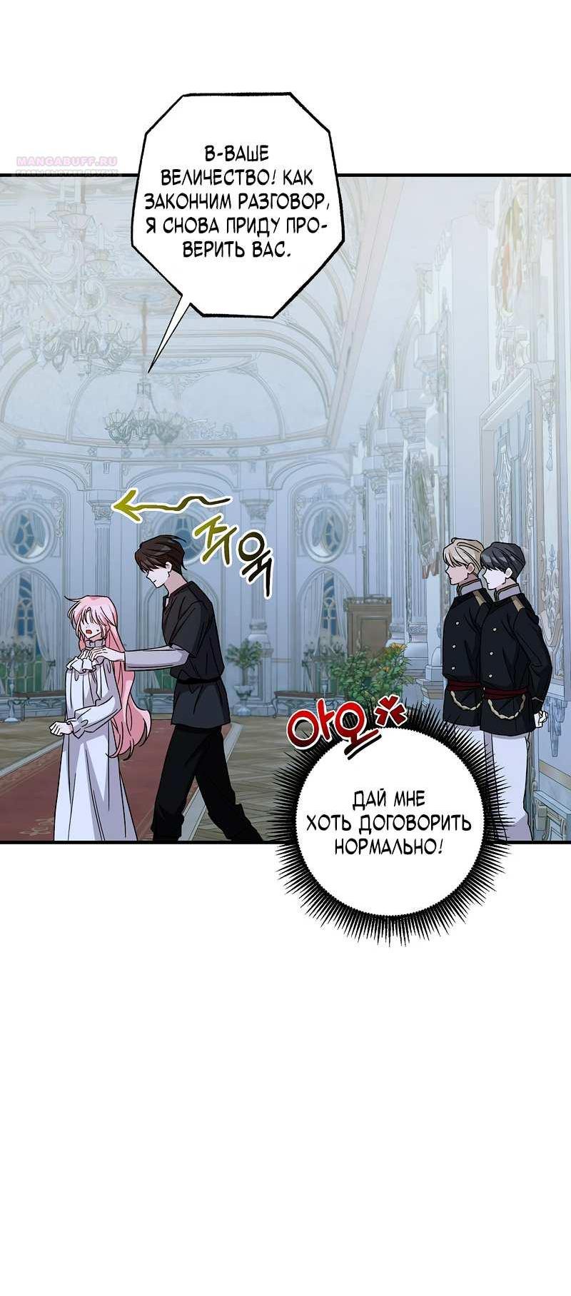 Манга Я с любовью воспитывала злодеев - Глава 68 Страница 30