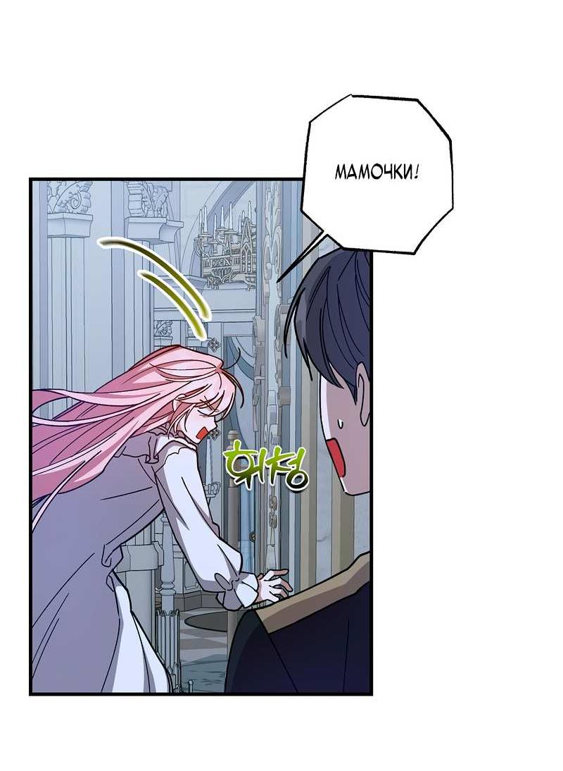 Манга Я с любовью воспитывала злодеев - Глава 68 Страница 24