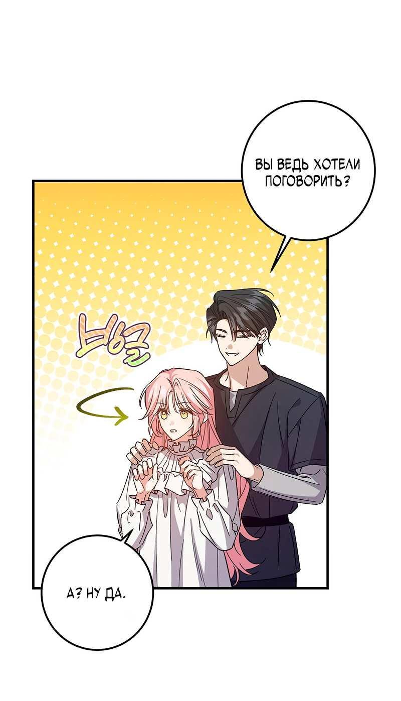 Манга Я с любовью воспитывала злодеев - Глава 68 Страница 27