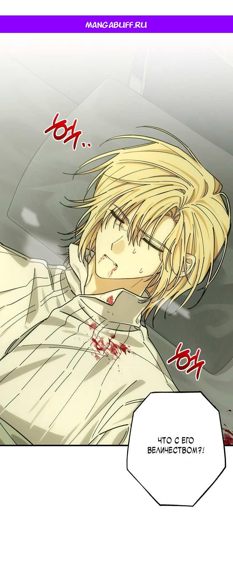 Манга Я с любовью воспитывала злодеев - Глава 68 Страница 1