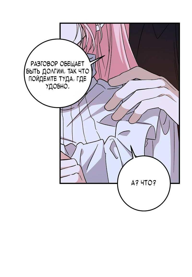 Манга Я с любовью воспитывала злодеев - Глава 68 Страница 28