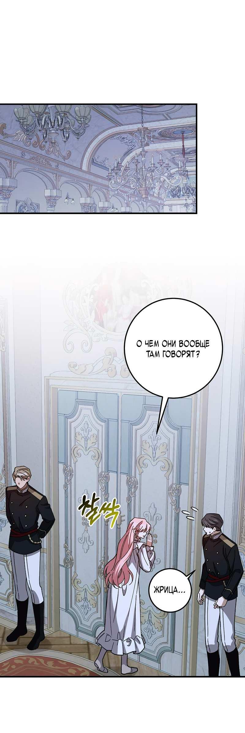 Манга Я с любовью воспитывала злодеев - Глава 68 Страница 21