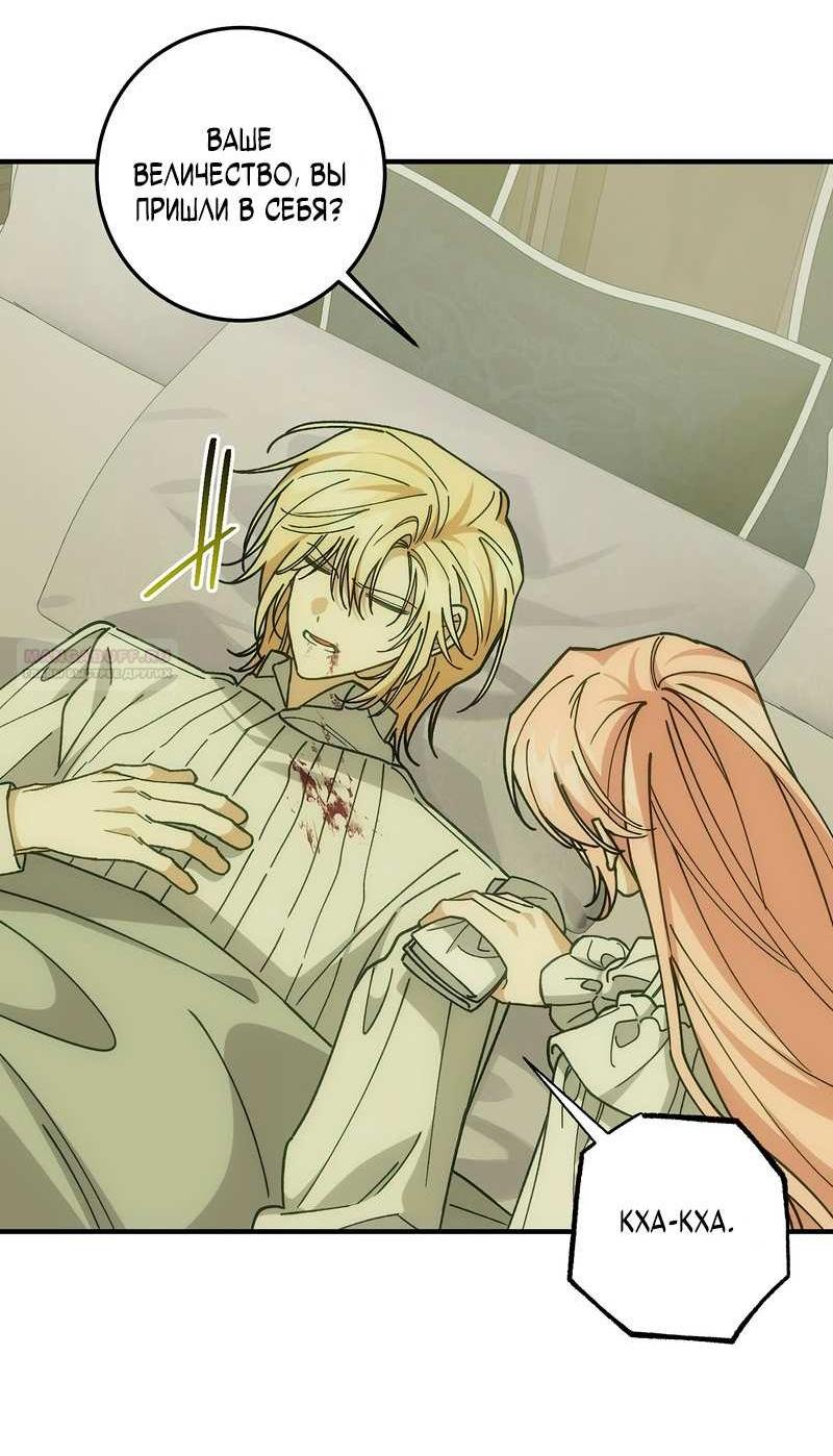 Манга Я с любовью воспитывала злодеев - Глава 68 Страница 3