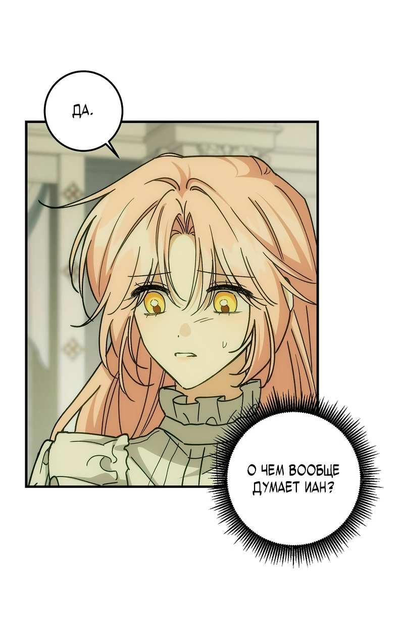 Манга Я с любовью воспитывала злодеев - Глава 68 Страница 15