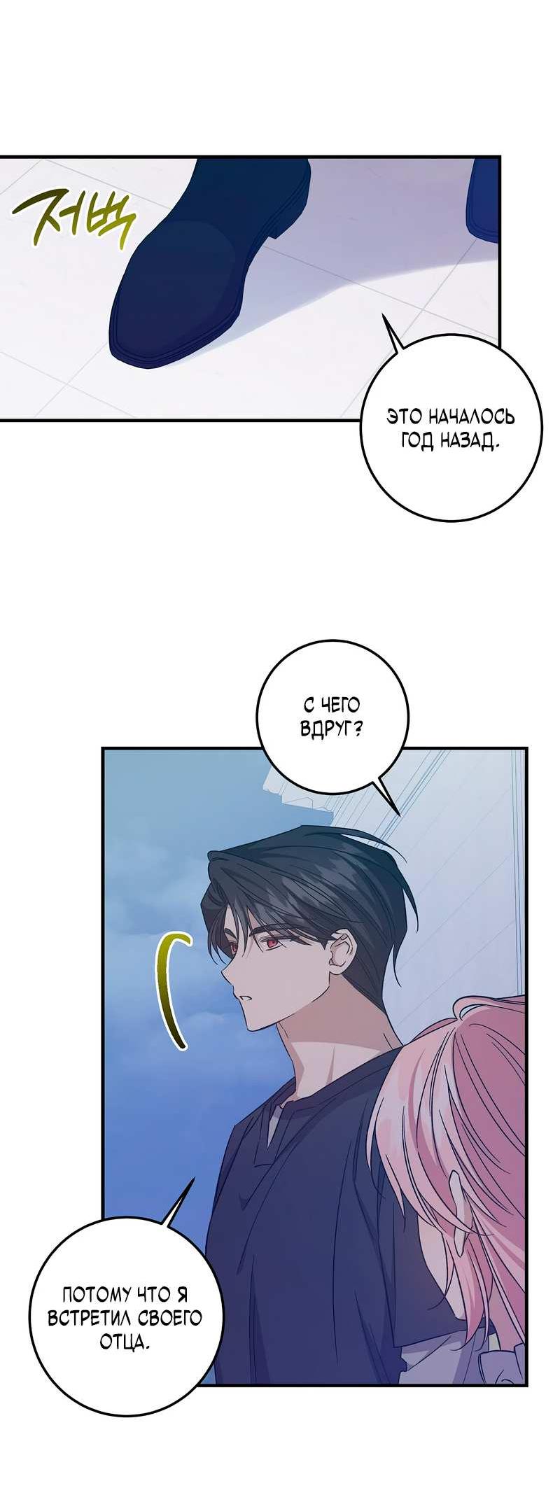 Манга Я с любовью воспитывала злодеев - Глава 68 Страница 36