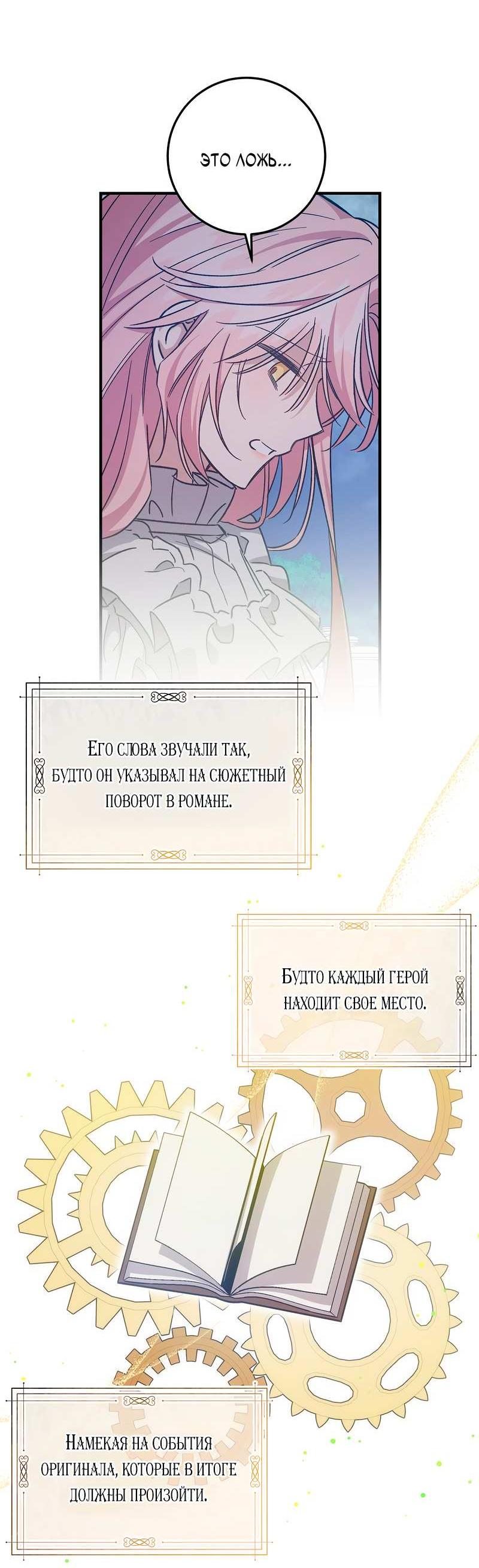 Манга Я с любовью воспитывала злодеев - Глава 68 Страница 46