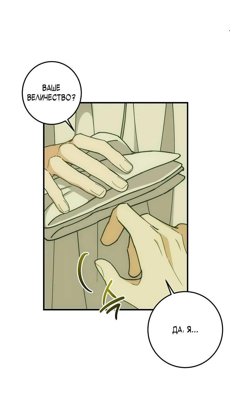 Манга Я с любовью воспитывала злодеев - Глава 68 Страница 4