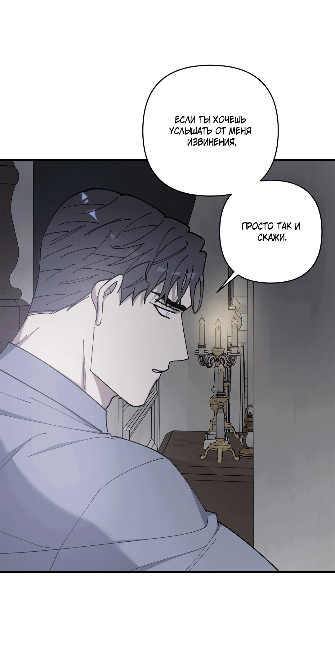 Манга Цветок солнца - Глава 83 Страница 7