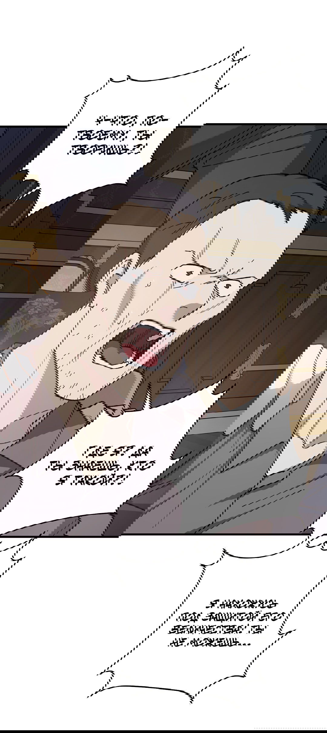 Манга Цветок солнца - Глава 83 Страница 30