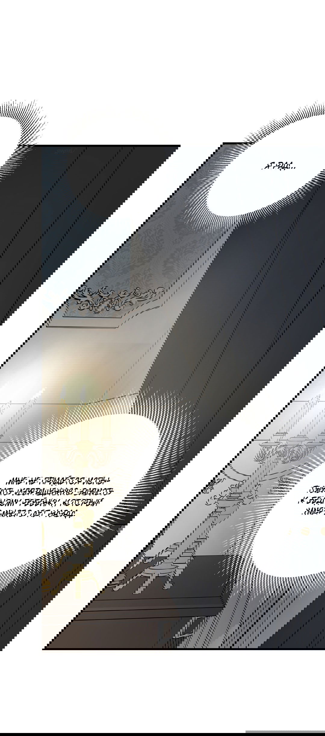 Манга Цветок солнца - Глава 83 Страница 14