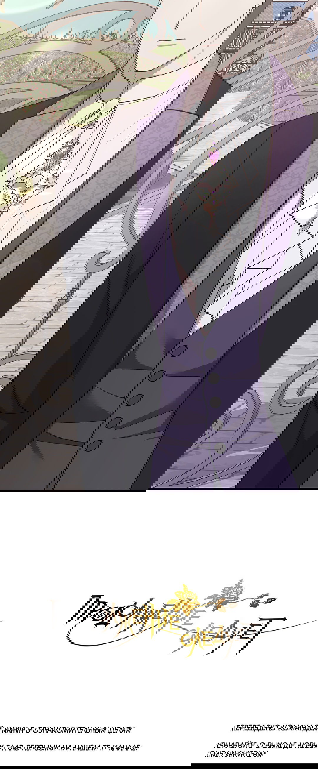 Манга Цветок солнца - Глава 83 Страница 68