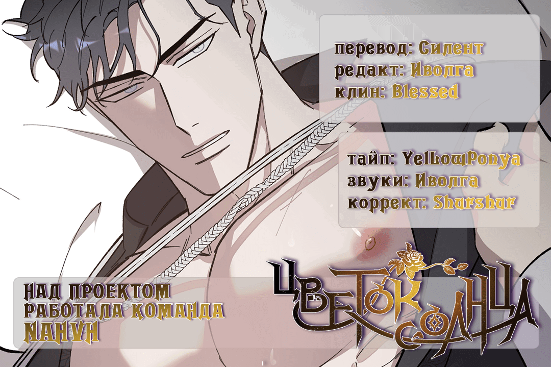 Манга Цветок солнца - Глава 83 Страница 69