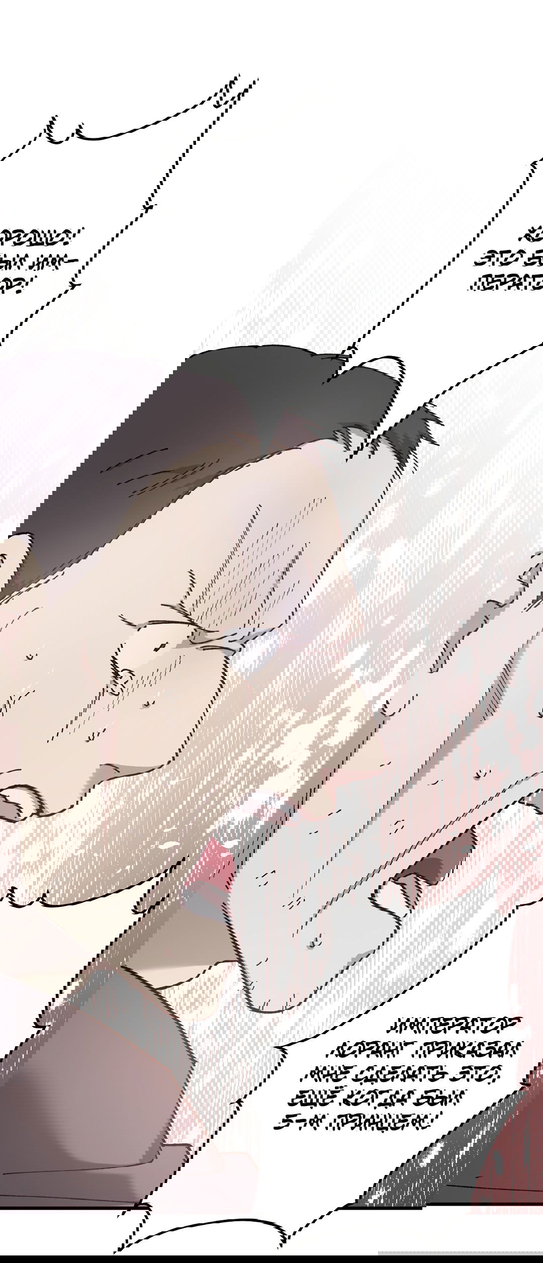 Манга Цветок солнца - Глава 83 Страница 47