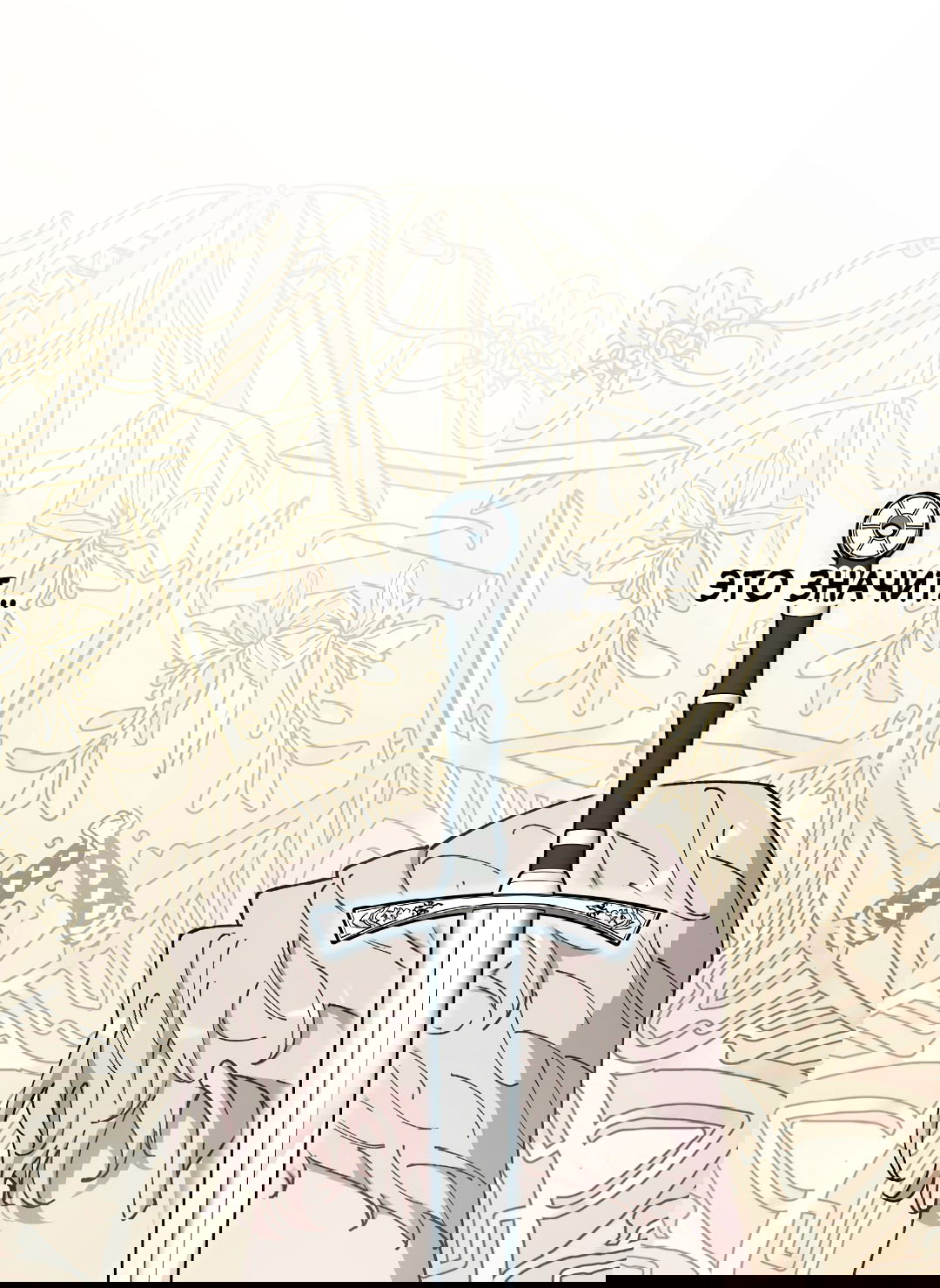 Манга Цветок солнца - Глава 83 Страница 58