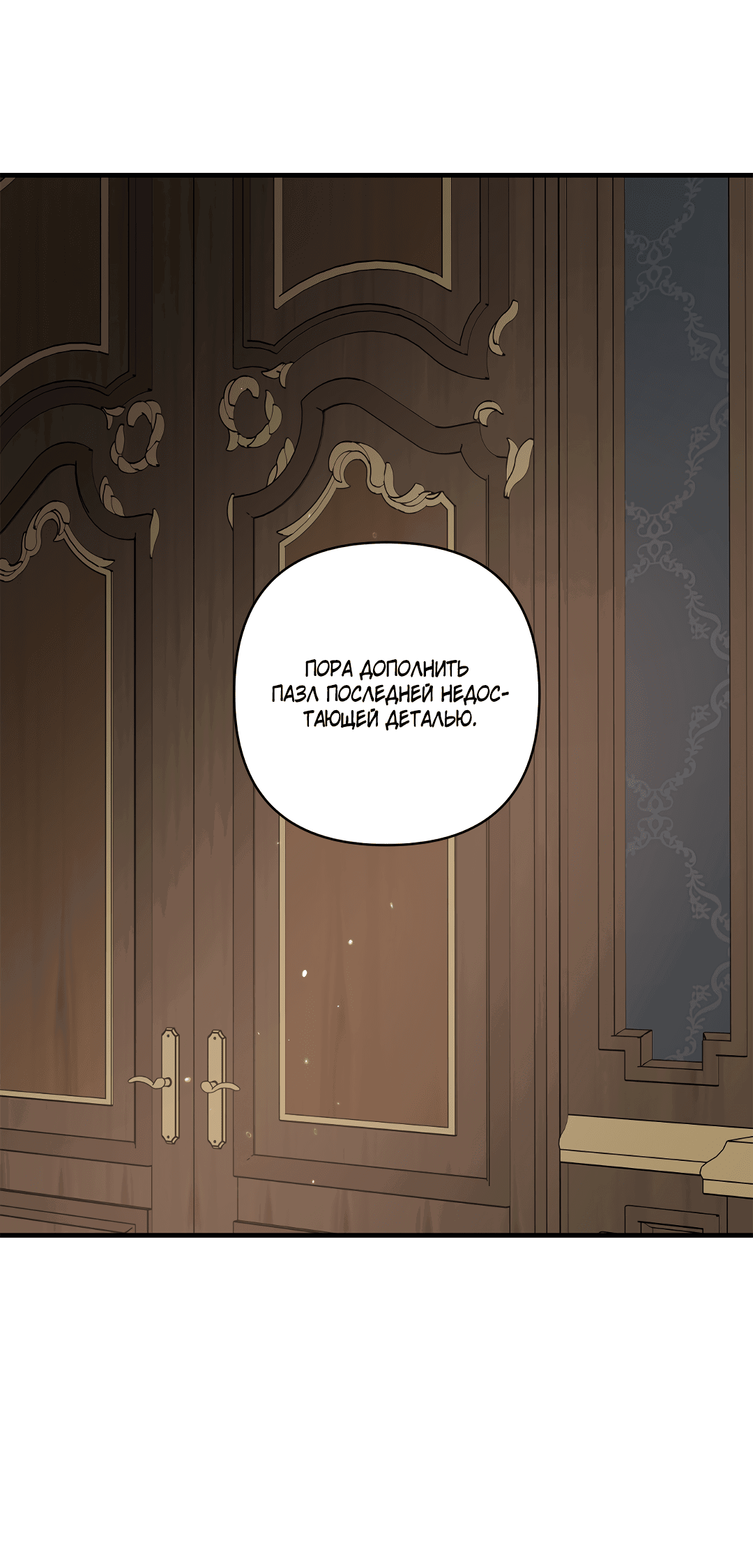 Манга Цветок солнца - Глава 83 Страница 27