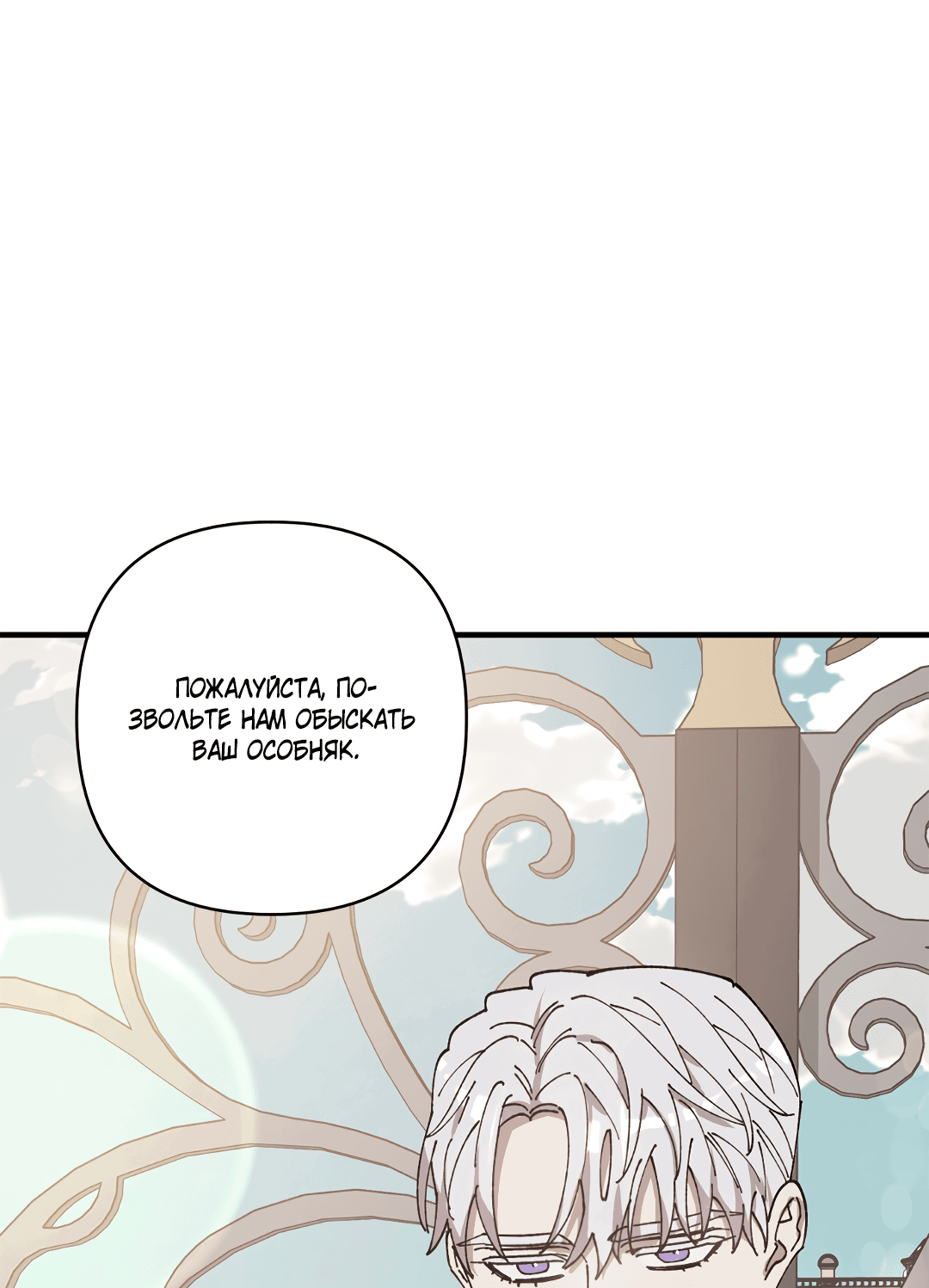 Манга Цветок солнца - Глава 83 Страница 67