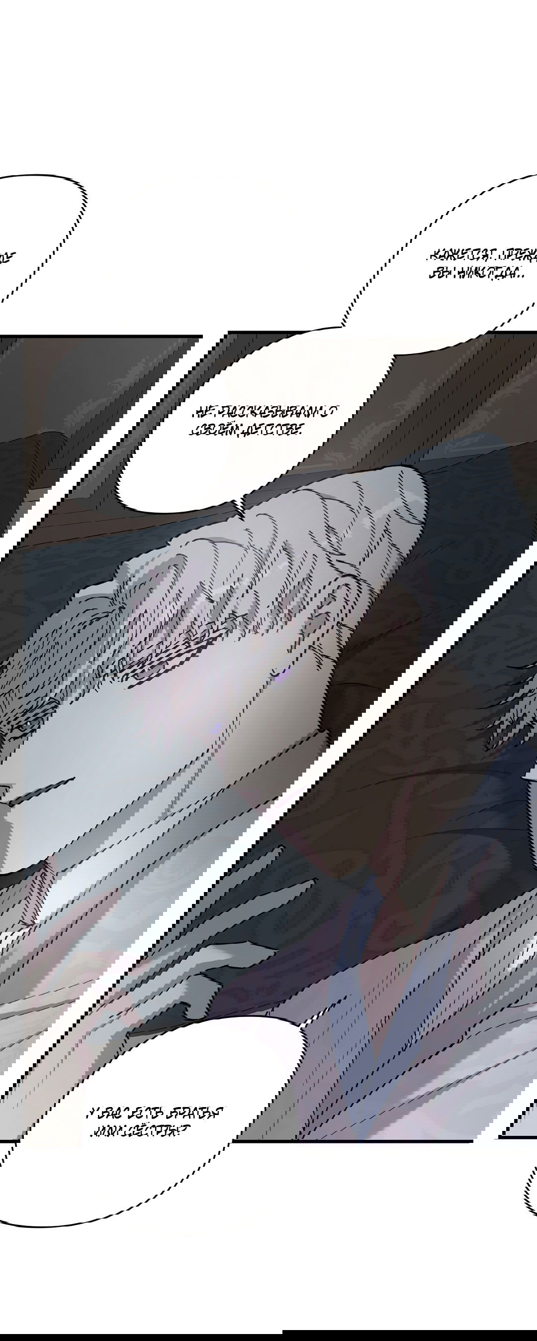 Манга Цветок солнца - Глава 83 Страница 6