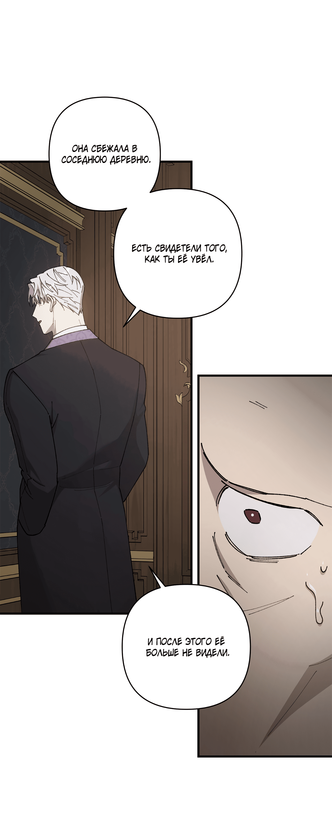 Манга Цветок солнца - Глава 83 Страница 40