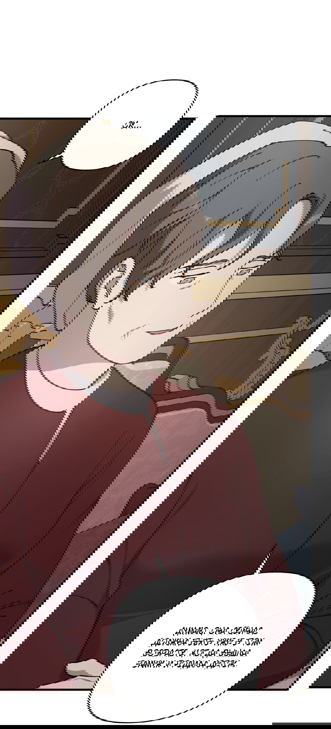 Манга Цветок солнца - Глава 83 Страница 23