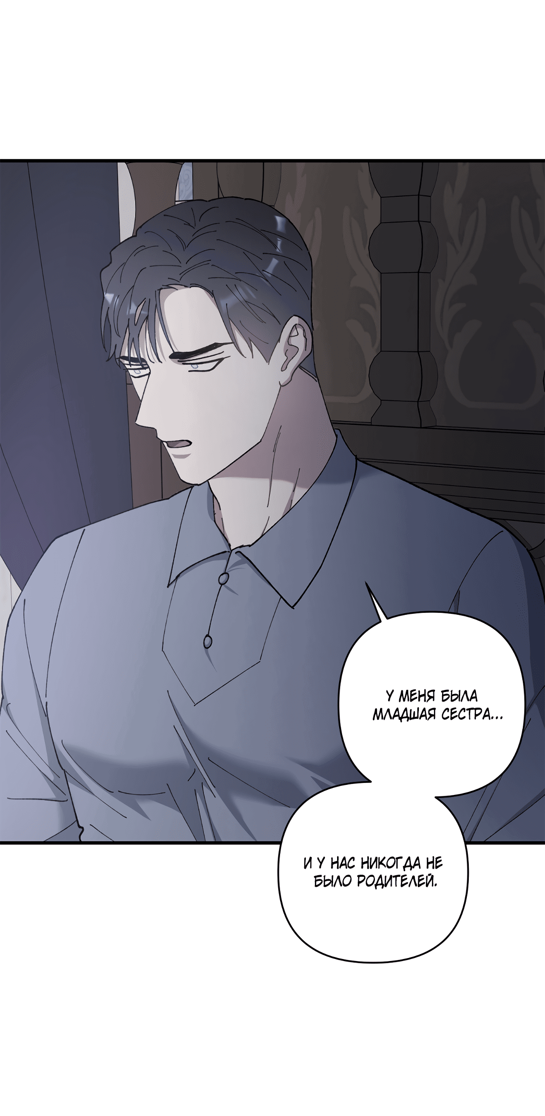 Манга Цветок солнца - Глава 83 Страница 12