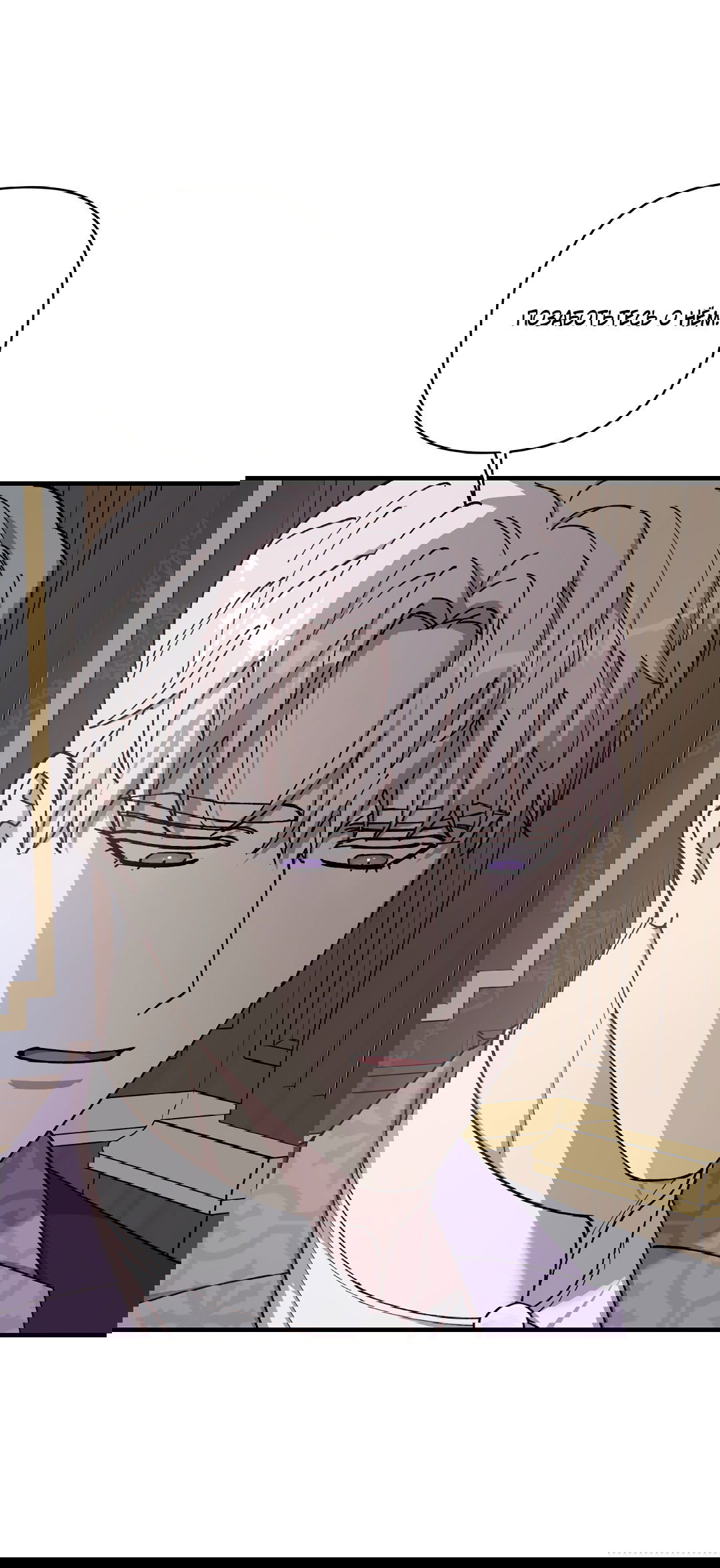 Манга Цветок солнца - Глава 83 Страница 50