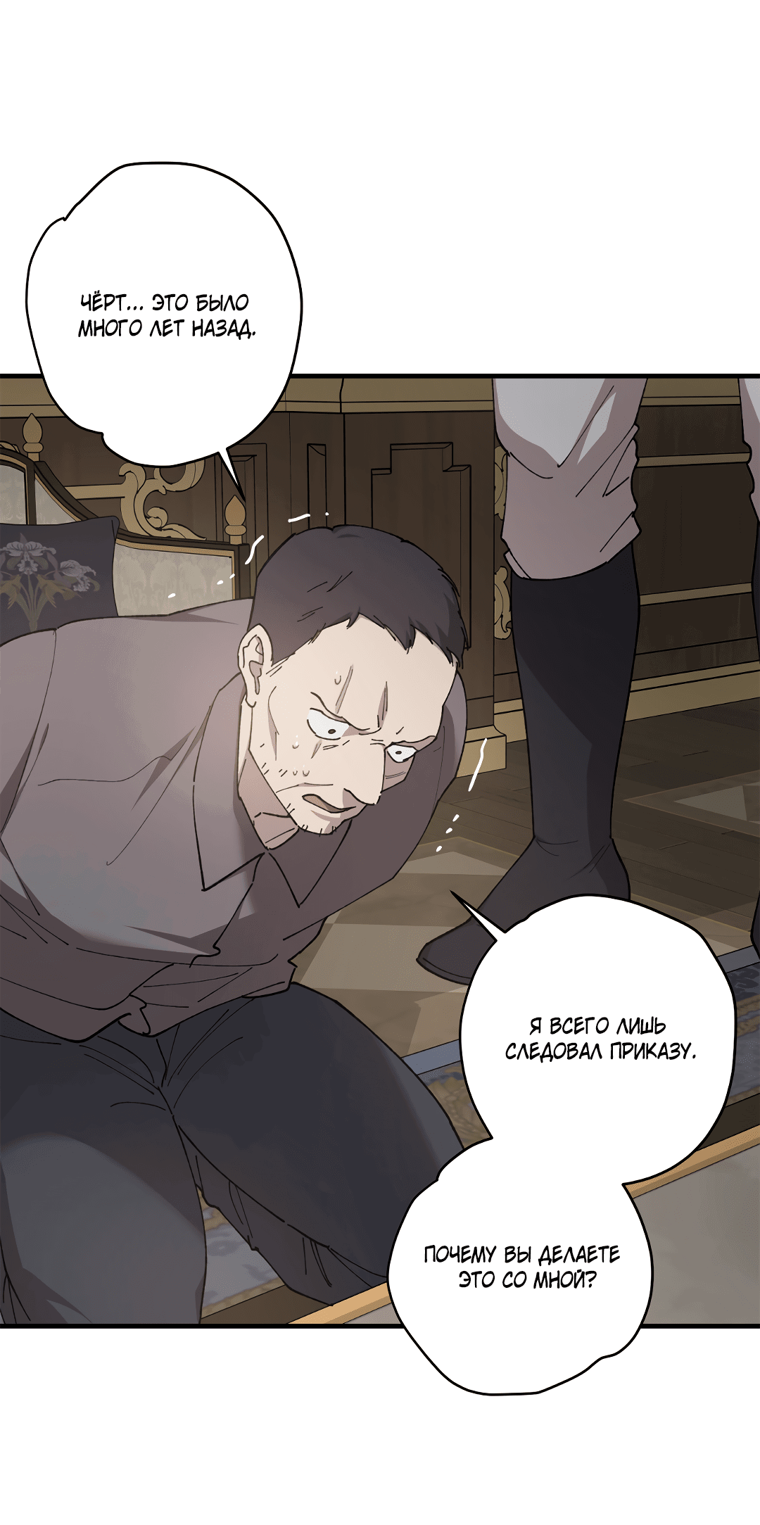 Манга Цветок солнца - Глава 83 Страница 34